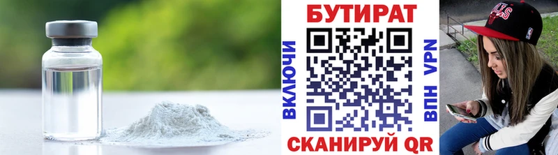 Бутират BDO где найти Западная Двина