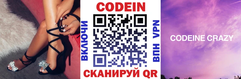 Кодеиновый сироп Lean Purple Drank  купить наркотики цена  Западная Двина 